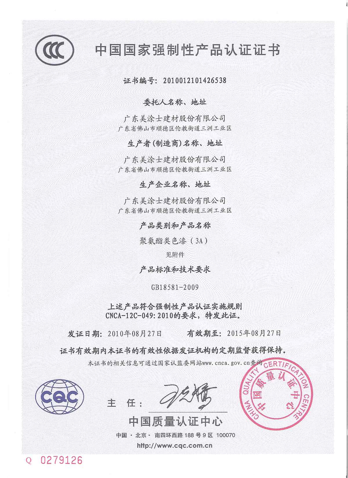 中国强制性产品认证证书002