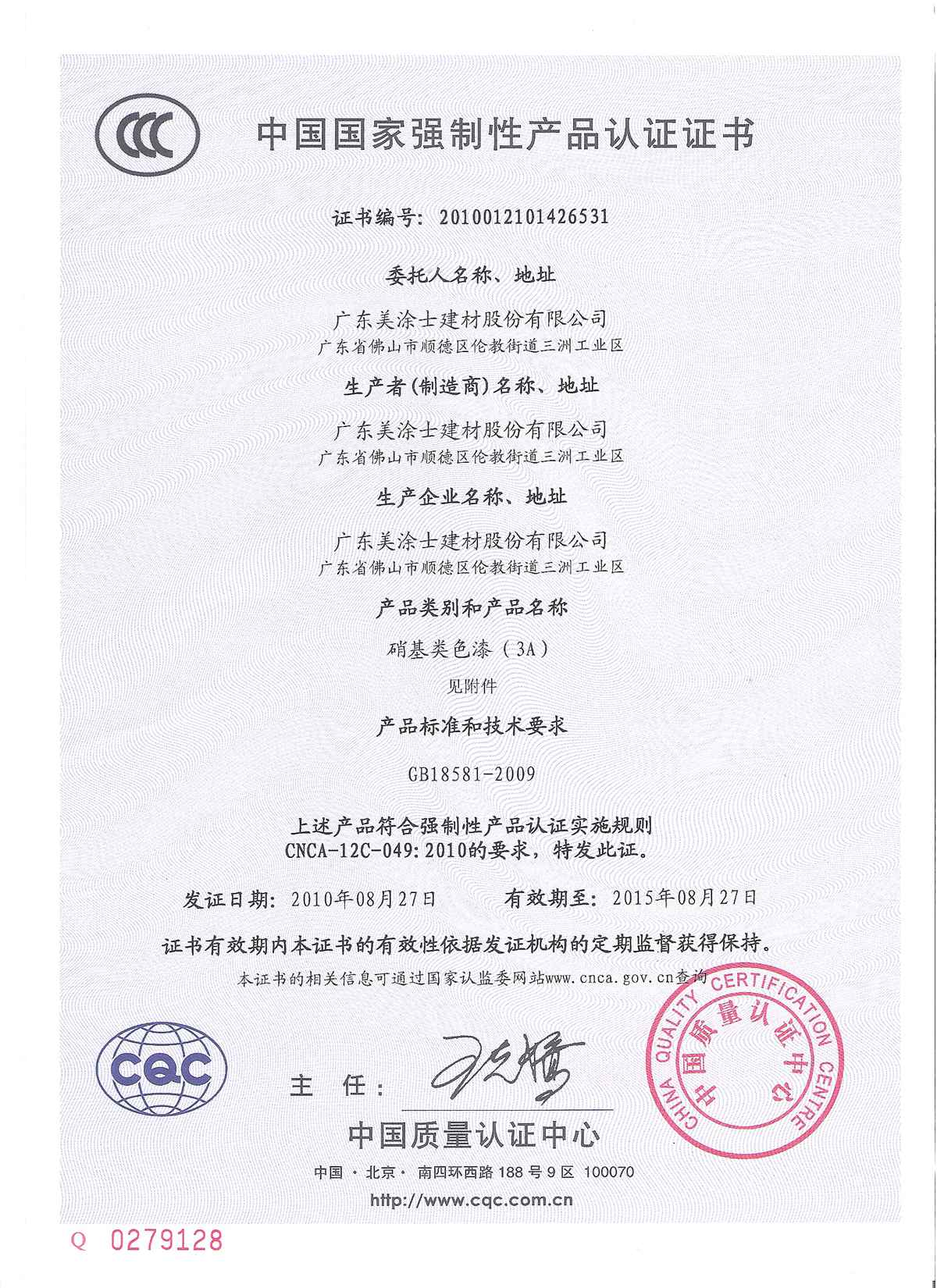 中国强制性产品认证证书004